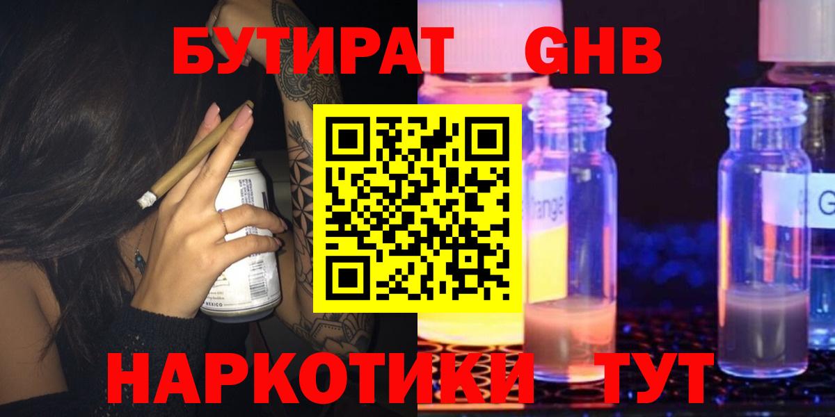 БУТИРАТ BDO Прохладный