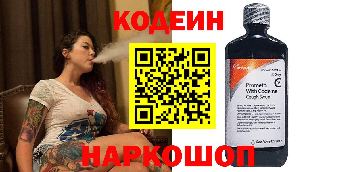 Кодеиновый сироп Lean Purple Drank  Кодеин Purple Drank  Вход с VPN  Прохладный 