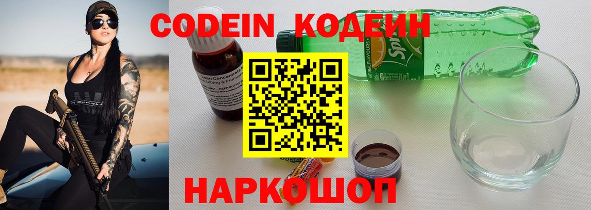 Кодеиновый сироп Lean напиток Lean (лин) Прохладный