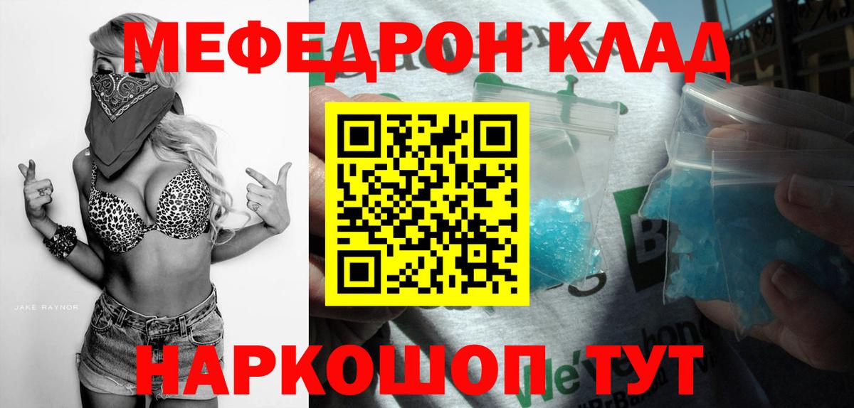 Меф мяу мяу мука Прохладный
