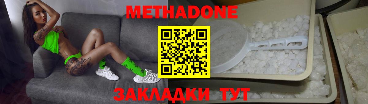 Метадон кристалл Прохладный